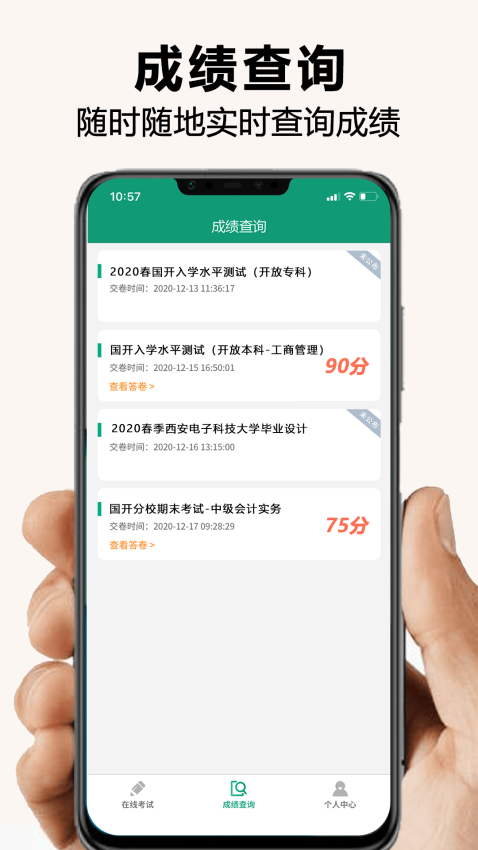 全能考試系統(tǒng)APPv1.3.3 3