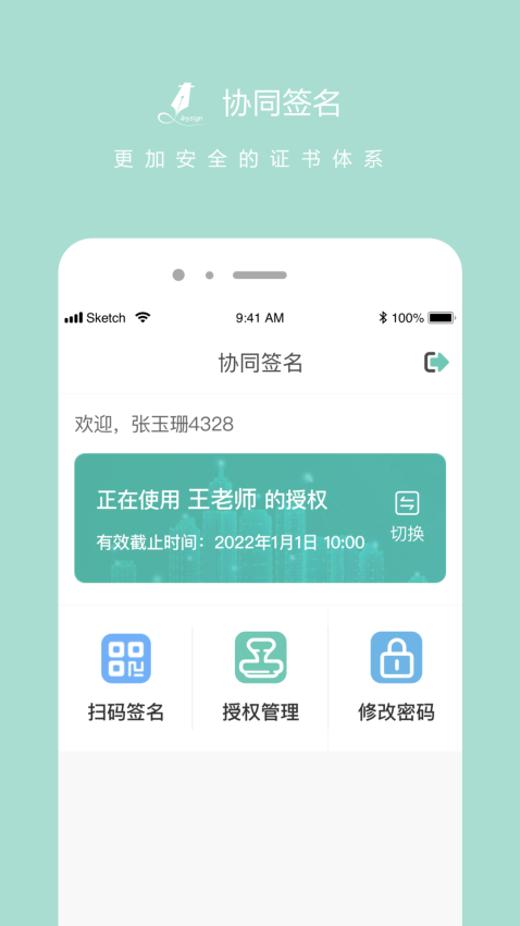 协同签名软件v2.4.0 1
