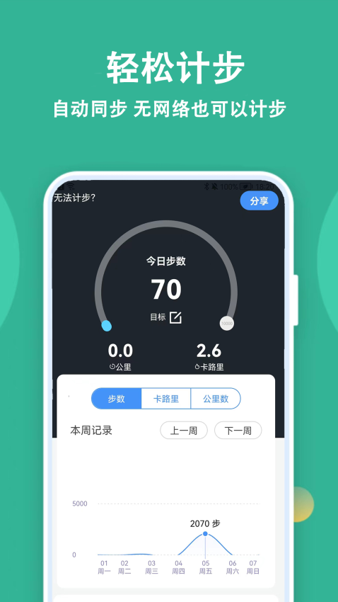 朝夕運動軟件v5.6.0 2