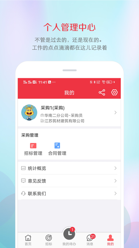 筑材網(wǎng)官方版v3.5.10.202 1