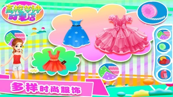 高校女神时装店游戏