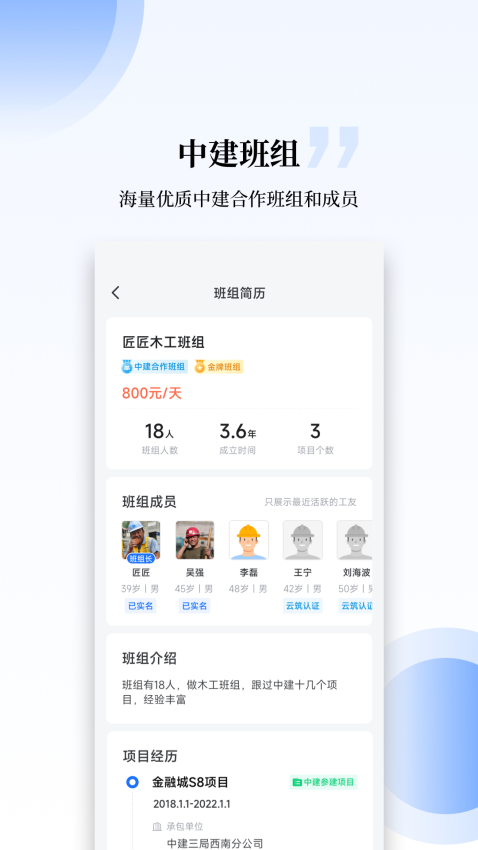 工匠職聘軟件v3.3.6 2