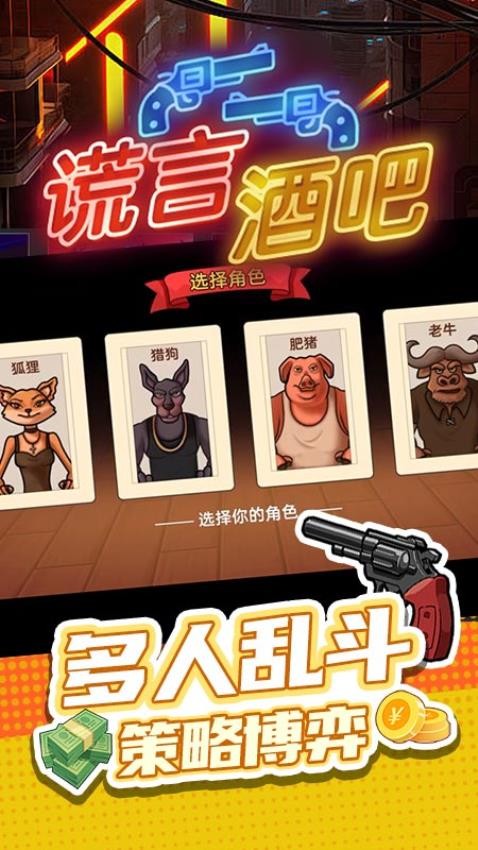 谎言酒吧游戏v1.0.1(3)