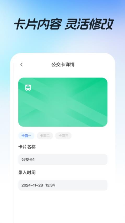 NFC智能e卡官网版v1.0.0(2)