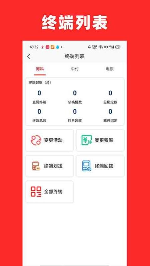 星智付展业端手机版v1.0.0 3