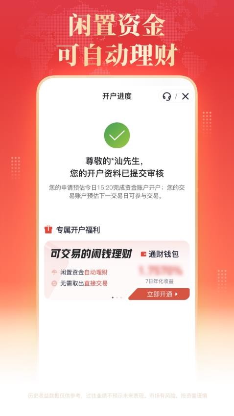国泰海通开户官方版(2)