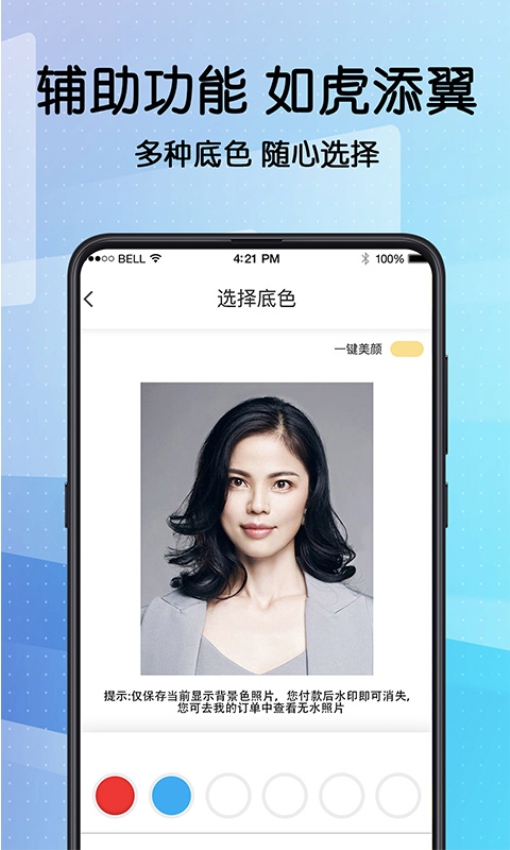 畢業(yè)證件照appv3.8.6 4