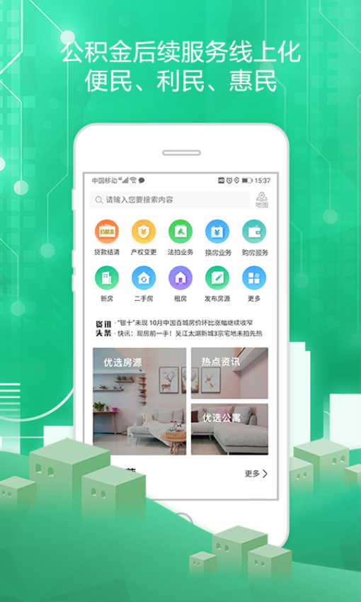 蘇州住房服務平臺v1.3.3 1
