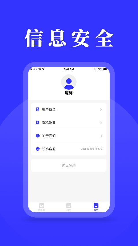 登記照制作軟件v24.7.25 1