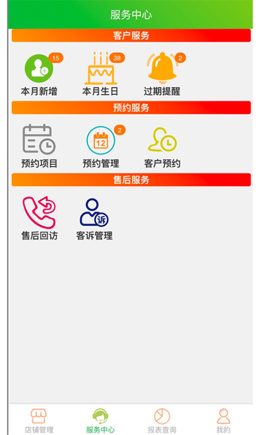 云圖店務通手機版v6.9.5 1