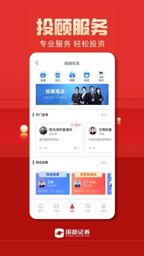 國都暢贏appv8.05.08 5