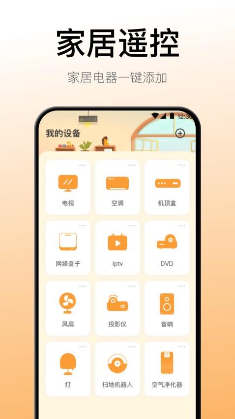 悟空智能遙控器appv6.2.0508.62 1