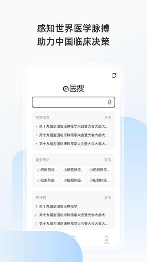 醫搜軟件