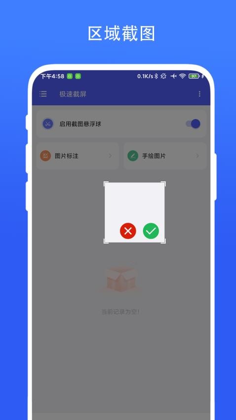 極速截屏手機版v2.0.3 2