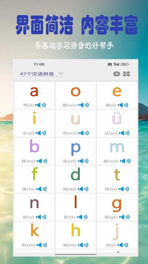汉语拼音学习软件v6.2.0(1)