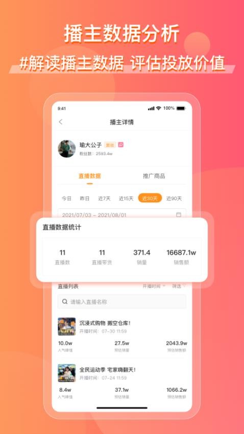 飛瓜快數主播榜(飛瓜數據快手版)v1.0.31 2