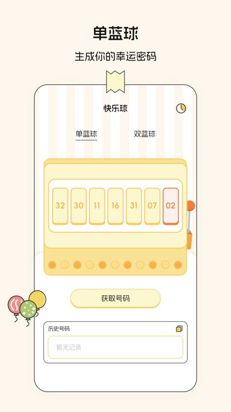 選擇困難癥隨機數生成器v3.1.6 3