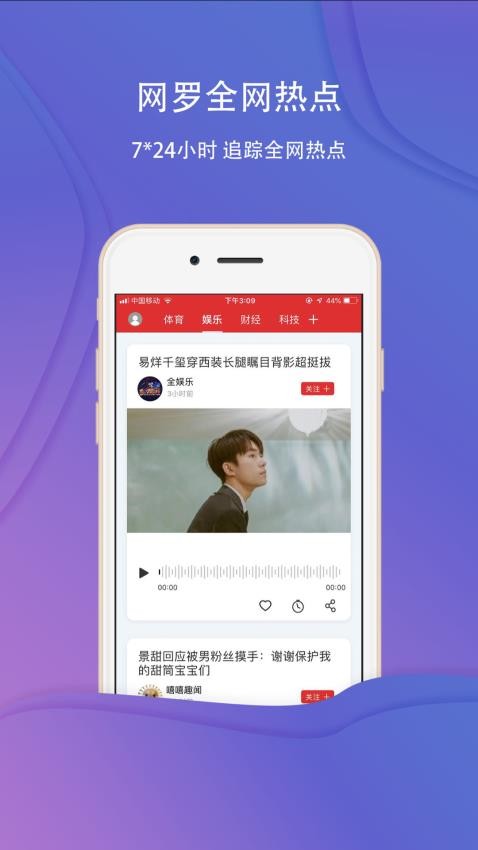 樂聽頭條新聞app