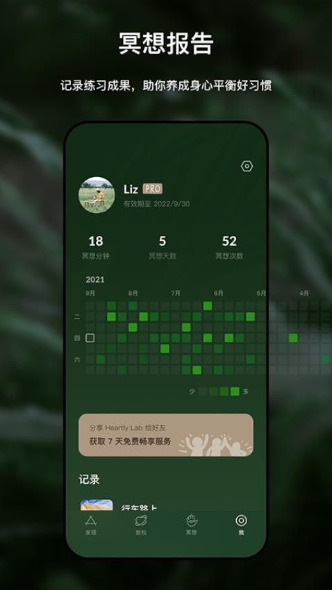哈梨冥想app(HeartlyLab)