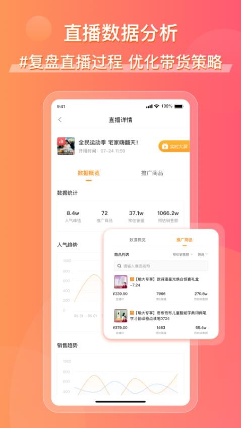 飛瓜快數主播榜(飛瓜數據快手版)v1.0.31 5