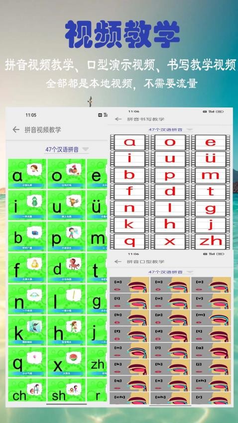 汉语拼音学习软件v6.2.0(3)