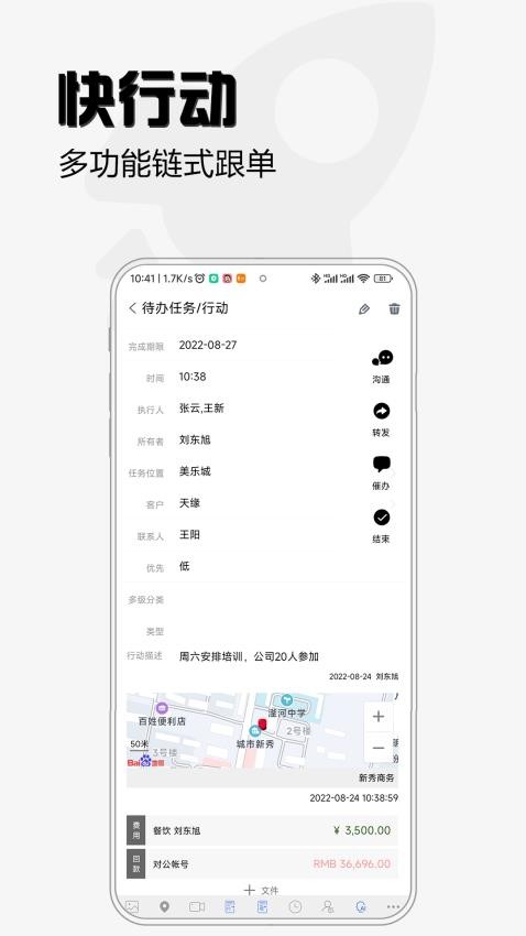 超兔快目標手機版(改名超兔CRM)v11.03 3