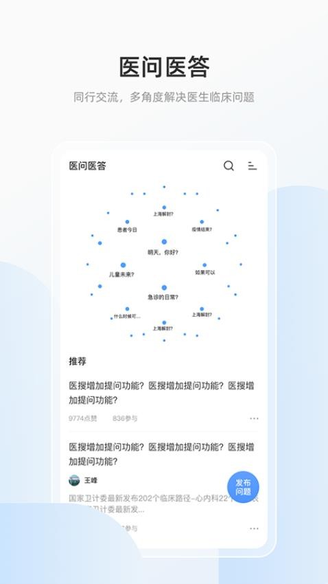 醫搜軟件v1.3.9 3