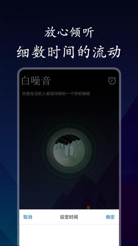 深悠眠v1.0.5 2
