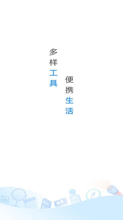 萬能手機工具箱app