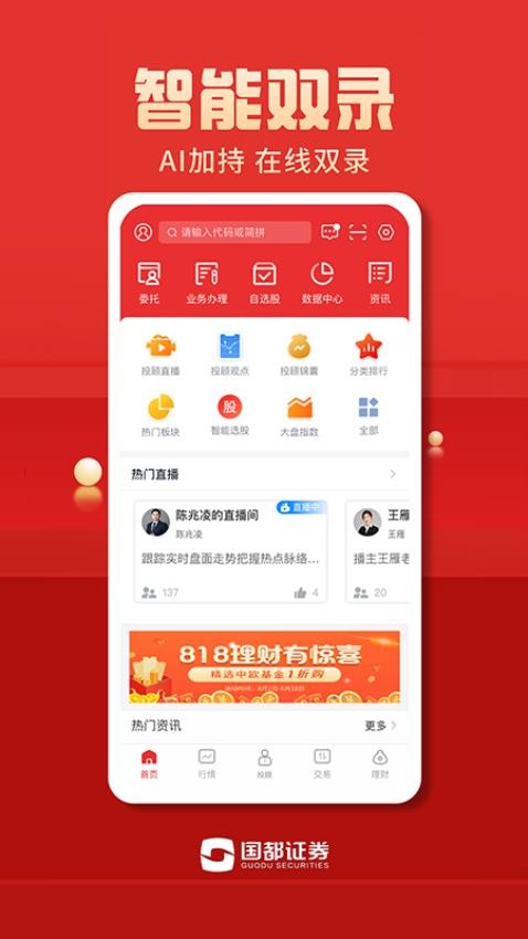 國都暢贏appv8.05.08 4
