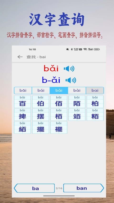 幼儿学前识字appv6.1.0(4)