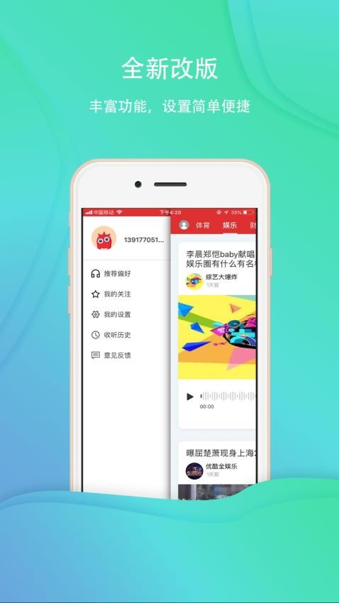 樂聽頭條新聞appv3.3.3 4