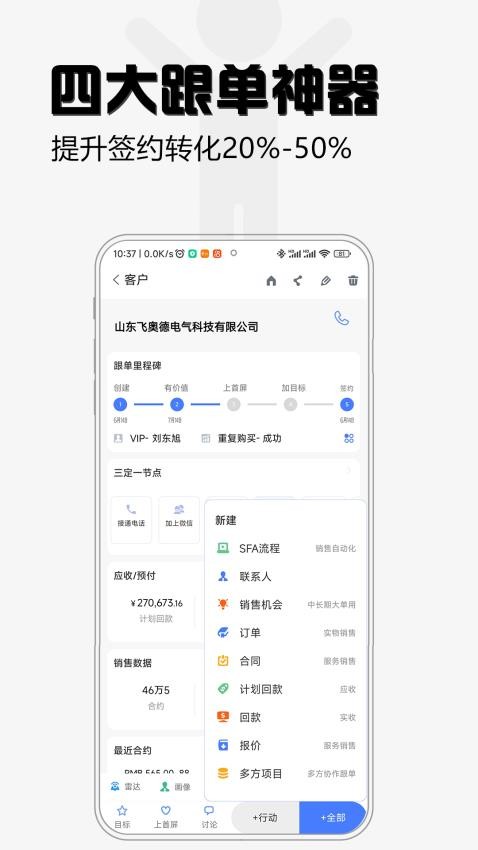 超兔快目標手機版(改名超兔CRM)v11.03 4