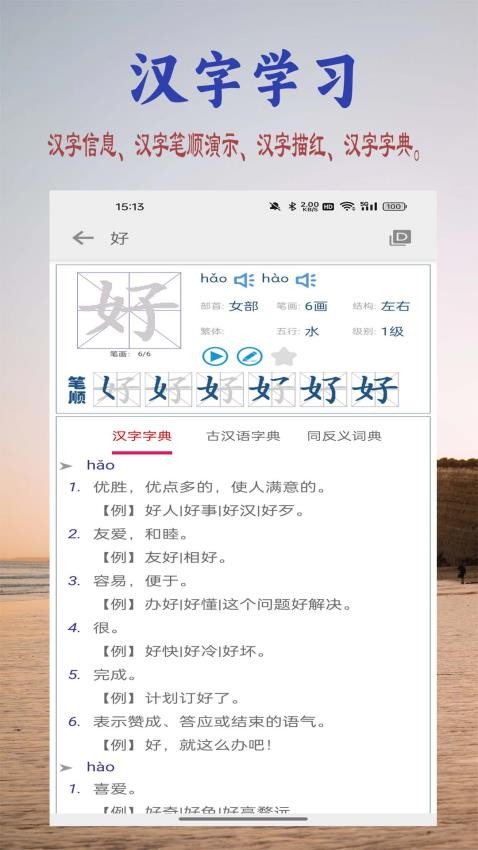 幼儿学前识字appv6.1.0(3)