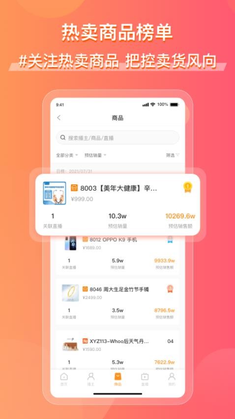 飛瓜快數主播榜(飛瓜數據快手版)v1.0.31 3