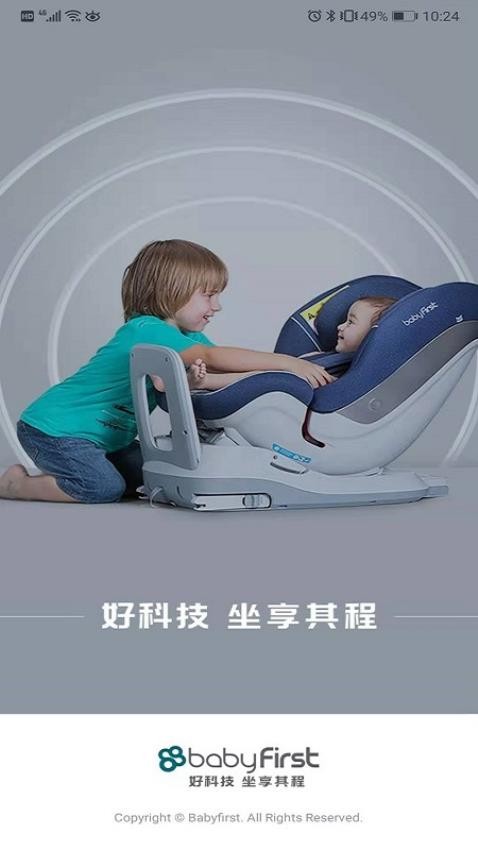 babyfirst安全座椅appv2.0.4.0 1