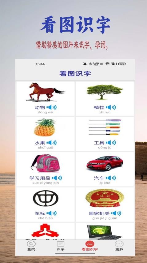 幼儿学前识字appv6.1.0(2)