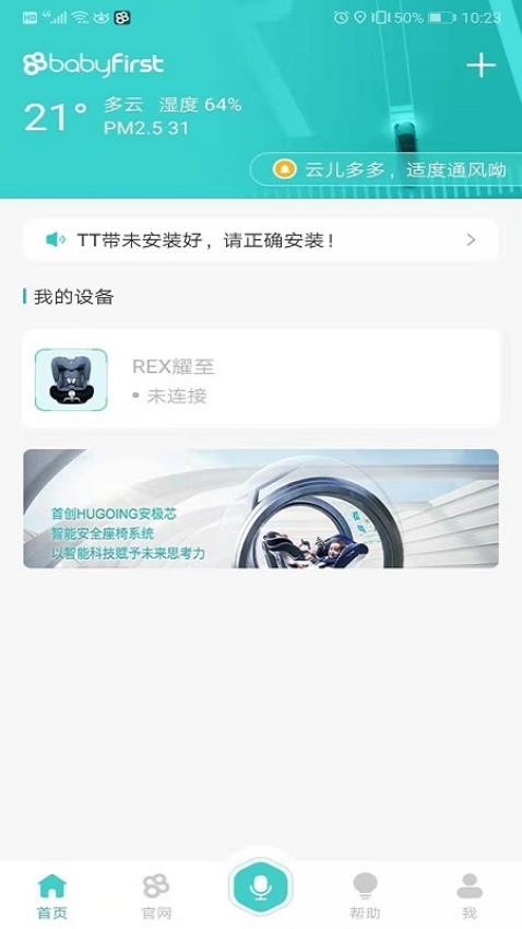 babyfirst安全座椅appv2.0.4.0 2