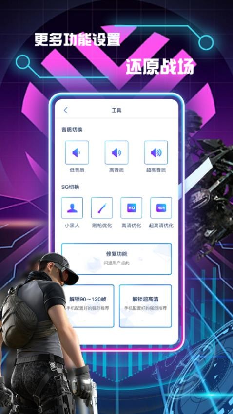 画质修改助手最新版v1.1.4(3)