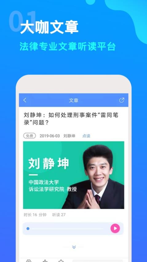 點睛網律師聽課中心v5.69 3