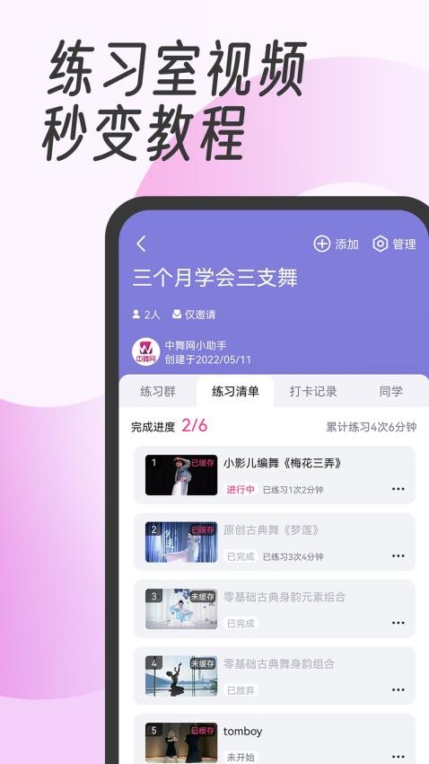 中舞網(wǎng)舞蹈神器appv6.1.2 4