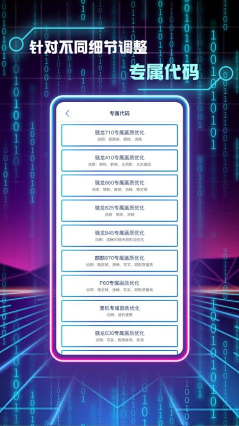 画质修改助手最新版v1.1.4(5)