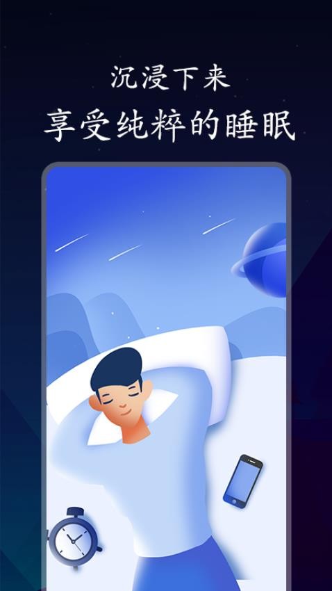 深悠眠v1.0.5 3