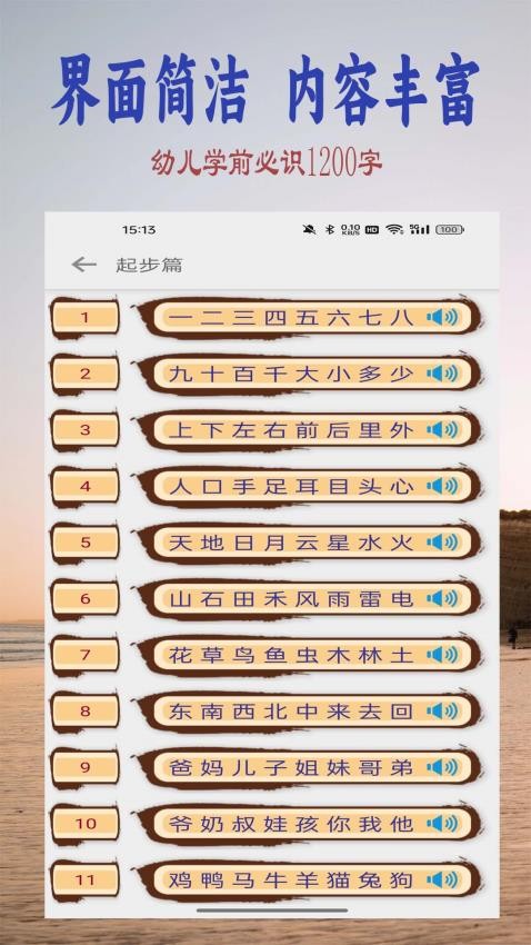 幼儿学前识字appv6.1.0(1)