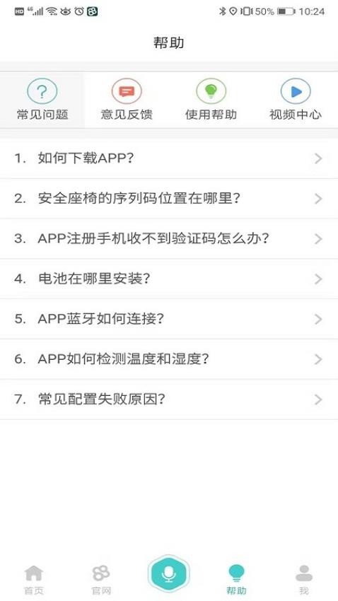 babyfirst安全座椅appv2.0.4.0 4