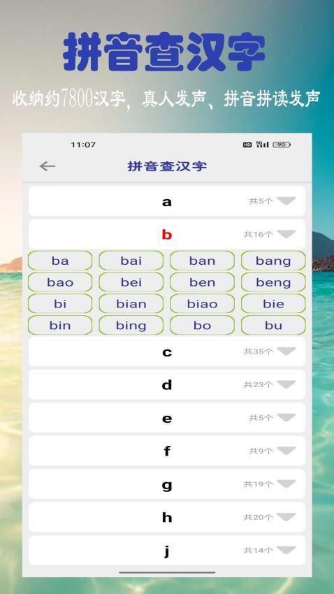 汉语拼音学习软件v6.2.0(4)