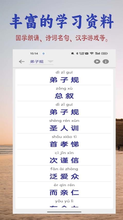 幼儿学前识字appv6.1.0(5)