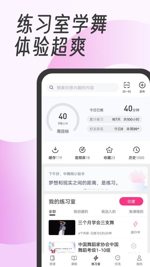 中舞網(wǎng)舞蹈神器appv6.1.2 3