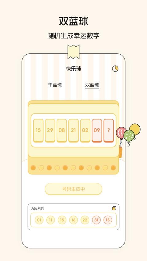 選擇困難癥隨機數生成器v3.1.6 4