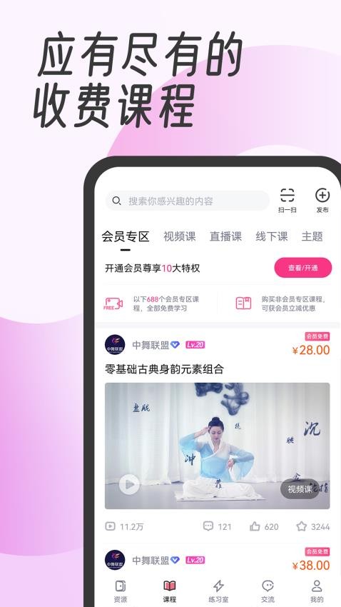 中舞網(wǎng)舞蹈神器appv6.1.2 2